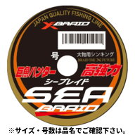 よつあみ エックスブレイド シーブレイド 50m 8号【ゆうパケット】