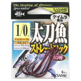 ささめ針 太刀魚ストレートフック TS-11 1/0号 ケイムラパープル【ゆうパケット】