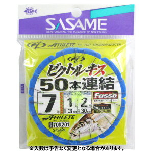 ささめ針 ビクトルキス50本連結仕掛 TOK201 針7号-ハリス1号【ゆうパケット】