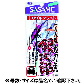 【6/5独占企画！P最大33倍&5%クーポン！】ささめ針 太刀魚銀次郎 トリプルアシスト E－905 L 上鈎2／0－下鈎6【ゆうパケット】