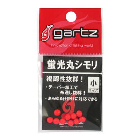 【衝撃！4点購入で最大1万ポイント！】ガルツ 蛍光丸シモリ 小 オレンジ【ゆうパケット】