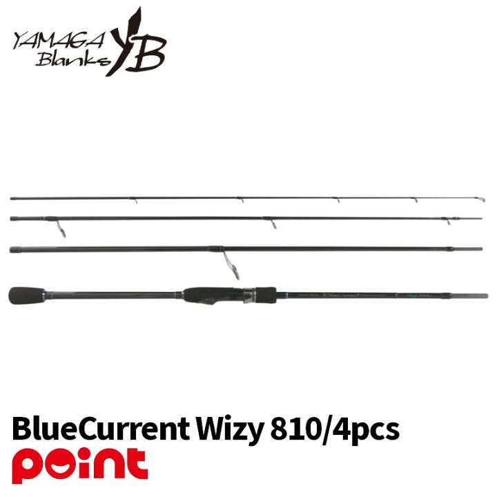 楽天市場】ヤマガブランクス アジングロッド ブルーカレント ウィジー 810/4pcs : 釣具のポイント 楽天市場店