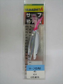 ヤマリア サーフ弓角2 45mm KH【ゆうパケット】