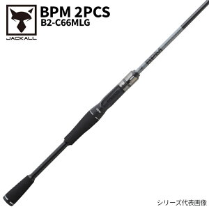 ジャッカル BPM B2-C66MLG (ロッド・釣竿) 価格比較 - 価格.com