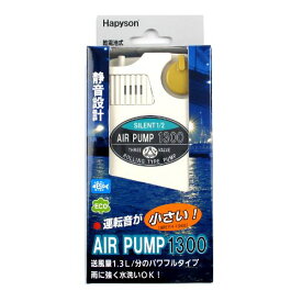 ハピソン 乾電池式エアーポンプ1300 YH－734C