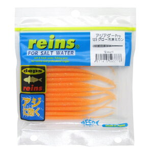 ワーム レインズ アジアダーPro 123 グロー冷凍ミカン【ゆうパケット】