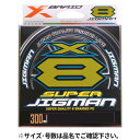 【衝撃！4点購入で最大1万ポイント！】よつあみ Xブレイド スーパージグマン X8 300m 0.8号 5COLOR