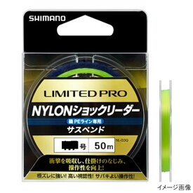 【現品限り】 シマノ LIMITED PRO NYLON ショックリーダー サスペンド NL-I33Q 50m 3.0号 グリーン【ゆうパケット】