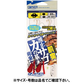 オーナー 胴突波止カサゴ完全セット M－3657 針9号－ハリス2号【ゆうパケット】