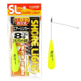 【衝撃！4点購入で最大1万ポイント！】ささめ針 特選SL エアーシンカー TKS40 8g イエロー【ゆうパケット】