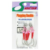 ステキ針 Plugging Double MABOROSHI #3/0【ゆうパケット】