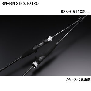 ジャッカル ビンビンスティックエクストロ BXS-C511XSUL (ロッド・釣竿 