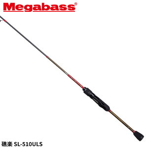 【マラソン&買いまわり10倍W開催!】メガバス 礁楽 SL-510ULS (アジングロッド)