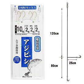 船宿特製 アジビシ仕掛 ムツ金鈎 2本鈎2セット FE－201 針10号－ハリス2号【ゆうパケット】
