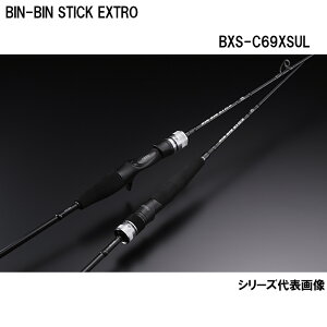 ジャッカル ビンビンスティックエクストロ BXS-C69XSUL (ロッド・釣竿 