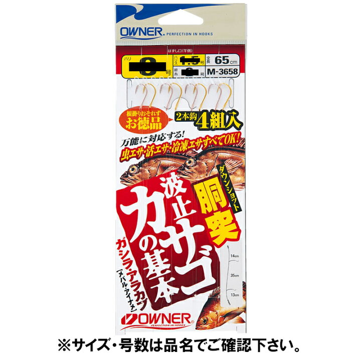 楽天市場 オーナー 胴突波止カサゴの基本 ｍ ３６５８ 針９号 ハリス２号 ゆうパケット 釣具のポイント 楽天市場店
