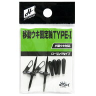 H.B コンセプト 移動ウキ固定軸 TYPE-I H.B concept【ゆうパケット】