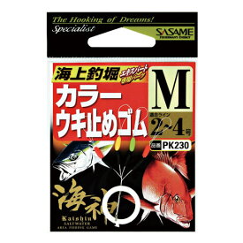 【6/5独占企画！P最大33倍&5%クーポン！】ささめ針 PK230海神カラーウキ止めゴムM