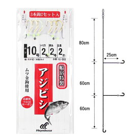 船宿特製 アジビシ仕掛 ムツ金鈎 3本鈎2セット FE−202 針10号−ハリス2号【ゆうパケット】