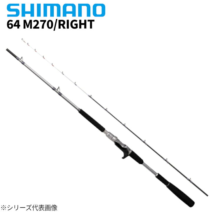 楽天市場】シマノ 船竿 リアランサー ヒラメ 64 M270/RIGHT 22年モデル 