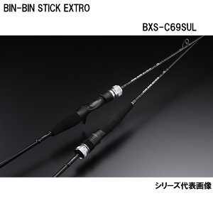 ジャッカル ビンビンスティックエクストロ BXS-C69SUL (ロッド・釣竿 