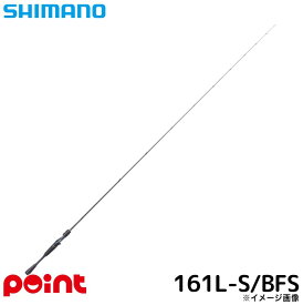 【5日限定！4点購入で最大1万ポイント！】シマノ バスロッド 20 ポイズンアルティマ 161L-S/BFS (2025年追加モデル) バスロッド【大型商品】※単品注文限定、別商品との同梱不可。ご注文時は自動キャンセル対応。