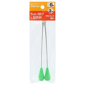 スマイルシップ ちょい投げL型天秤 6号 ライトグリーン SmileShip【ゆうパケット】