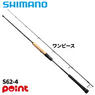 【スーパーSALE！最大P10倍&お得なクーポン配布中！】シマノ ジギングロッド 25 オシアジガー コンセプト…