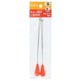 スマイルシップ ちょい投げL型天秤 8号 レッド SmileShip【ゆうパケット】
