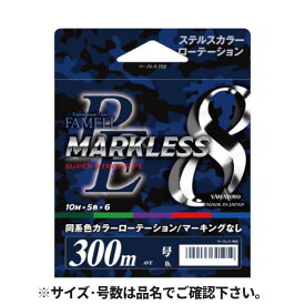 【6/5独占企画！P最大33倍&5%クーポン！】YAMATOYO ファメル マークレスPE8 300m 2号 10m×5色