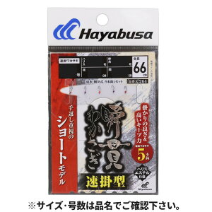 瞬貫わかさぎ 速掛型 5本鈎 針1.5号-ハリス0.2号 C264【ゆうパケット】