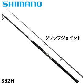 シマノ キャスティングロッド グラップラー タイプ C S82H 25年モデル【大型商品】※単品注文限定、別商品との同梱不可。ご注文時は自動キャンセル対応。