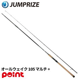 ジャンプライズ シーバスロッド オールウェイク 105 マルチ プラス【大型商品】※単品注文限定、別商品との同梱不可。ご注文時は自動キャンセル対応。
