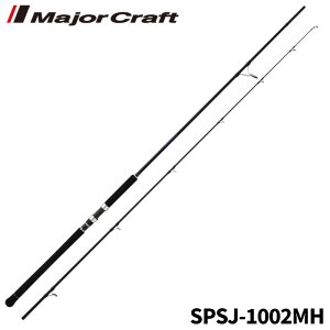 メジャークラフト ショアジギングロッド ソルパラ ショアジギングゲーム SPSJ-1002MH 24年モデル【大型商品】※単品注文限定、別商品との同梱不可。ご注文時は自動キャンセル対応。