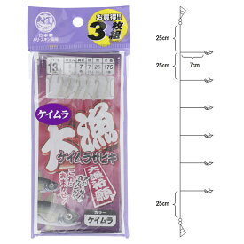 大漁ケイムラサビキ 3枚組 針13号-ハリス5号【ゆうパケット】