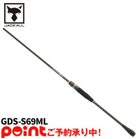 【4月入荷予定/ご予約受付中】ジャッカル GEKIDAKI SHAFT ゲキダキシャフト GDS-S69ML※他商品との同時注文不可/代引不可/