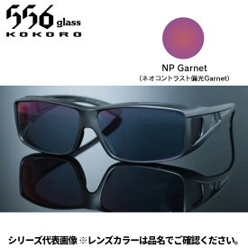 【受注生産：納期7〜10日】556glass 偏光グラス Hibiki ヒビキ ブラックマット/NP Garnet 7107170