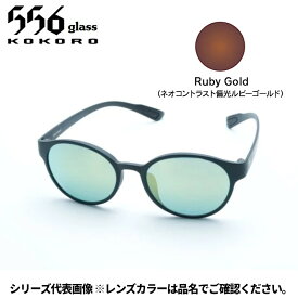 【受注生産：納期7〜10日】556glass 偏光グラス Uraga ウラガ ブラックマット/NP Ruby Gold AF04287