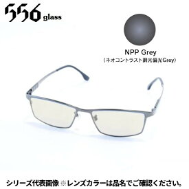 【受注生産：納期7〜10日】556glass 偏光グラス Georgia.G ジョージア.G ガンメタル/NPP Grey IJ05434