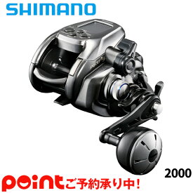 【4月入荷予定/ご予約受付中】シマノ 電動リール フォースマスター 2000 24年モデル 電動リール※他商品との同時注文不可/代引不可/