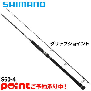 シマノ グラップラー タイプJ S60-4 (ロッド・釣竿) 価格比較 - 価格.com