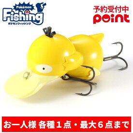 【11月下旬入荷予定/ご予約受付中！】DUO ルアー ポケモンフィッシング コダック クランクタイプ【ポケモンルアーシリーズ お一人様 各種1点・最大6点まで】