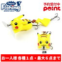 【11月下旬入荷予定/ご予約受付中！】DUO ルアー ポケモンフィッシング ピカチュウ スロージッタータイプ ノーマル【…