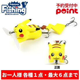 【11月下旬入荷予定/ご予約受付中！】DUO ルアー ポケモンフィッシング ピカチュウ スロージッタータイプ ノーマル【ポケモンルアーシリーズ お一人様 各種1点・最大6点まで】