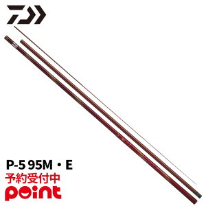 【12月入荷予定/ご予約受付中!】ダイワ 26 遡 フレイムホーク P-5 95M・E【大型商品】※代引き・他商品と同時注文・同梱不可
