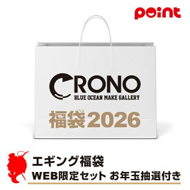 クロノ エギング福袋 WEB限定セット お年玉抽選付き【2026 福袋】人気メーカー福袋【12月下旬発送予定】 釣り具 釣り 福袋
