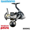 【7月入荷予定/ご予約受付中！】シマノ スピニングリール 25 ステラ SW 8000HG※代引き・他商品と同時注文・同梱不可