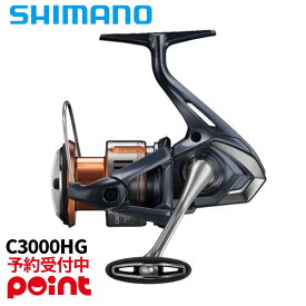 【26年1月入荷予定/ご予約受付中！】シマノ スピニングリール 26 ナスキー C3000HG