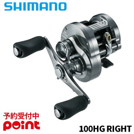 【4月入荷予定/ご予約受付中！】シマノ ベイトリール 26 カルカッタコンクエスト DC 100HG RIGHT(右)※代引き・他商品と同時注文・同梱不可