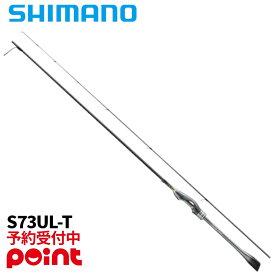 【9月入荷予定/ご予約受付中！】シマノ アジングロッド 26 ソアレ エクスチューン S73UL-T※代引き・他商品と同時注文・同梱不可
